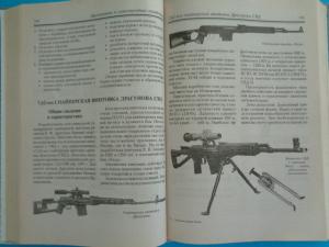 Извлечение с информация за снайперска пушка Драгунов, калибър 7.62 x 54 мм от книга Оружии России