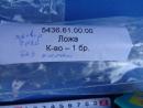 Ложа A с  УИВЪР база отдолу, комплект с метален екран, за нарезна каранина SLR и SAR